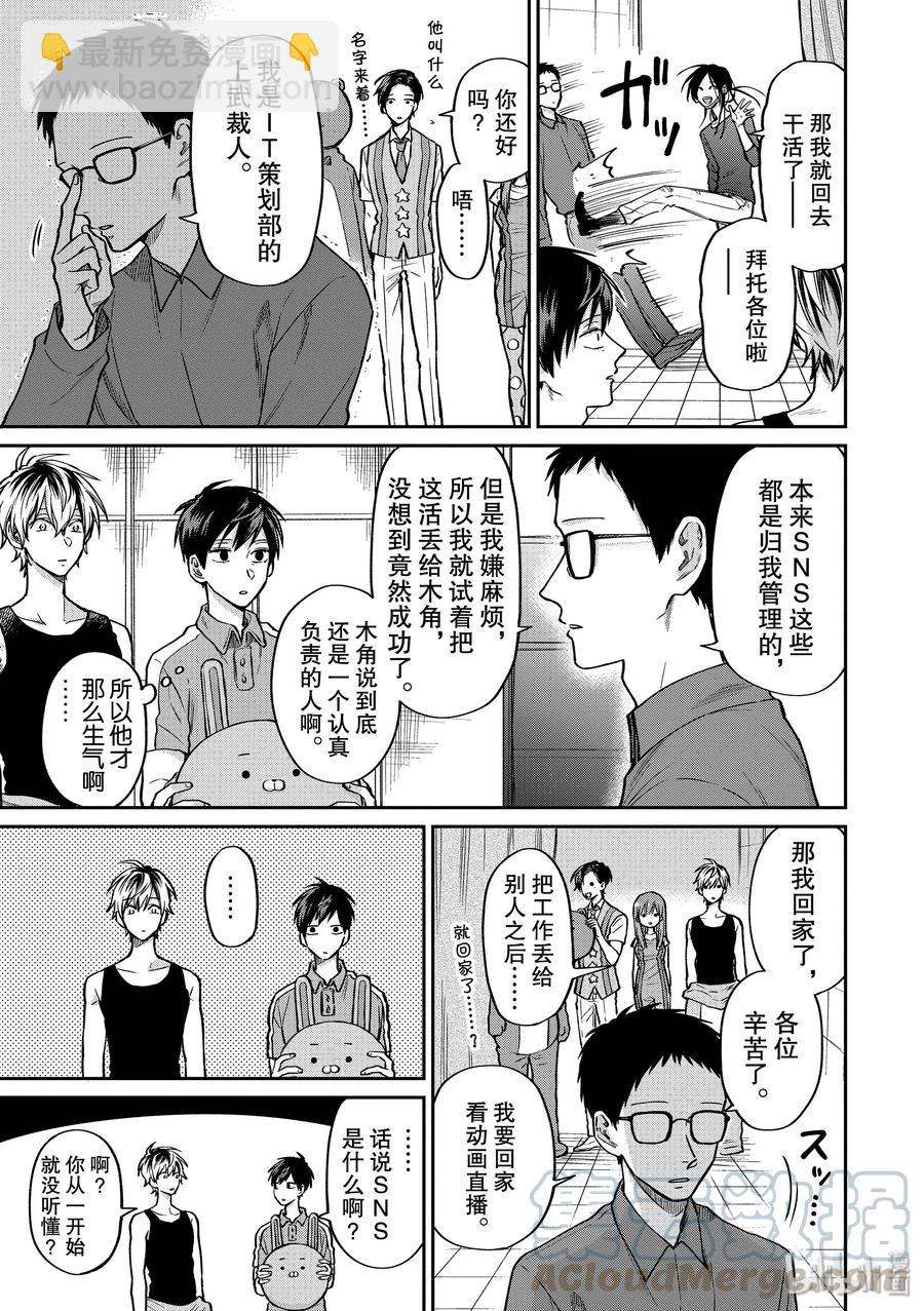 阴晴不定大哥哥 - 039 来玩SNS吧 - 1