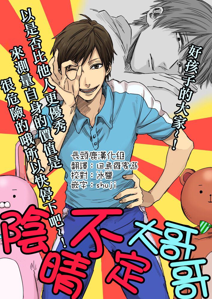 阴晴不定大哥哥 - 第5话 - 1