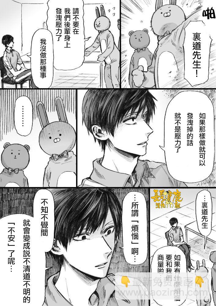 阴晴不定大哥哥 - 第5话 - 1