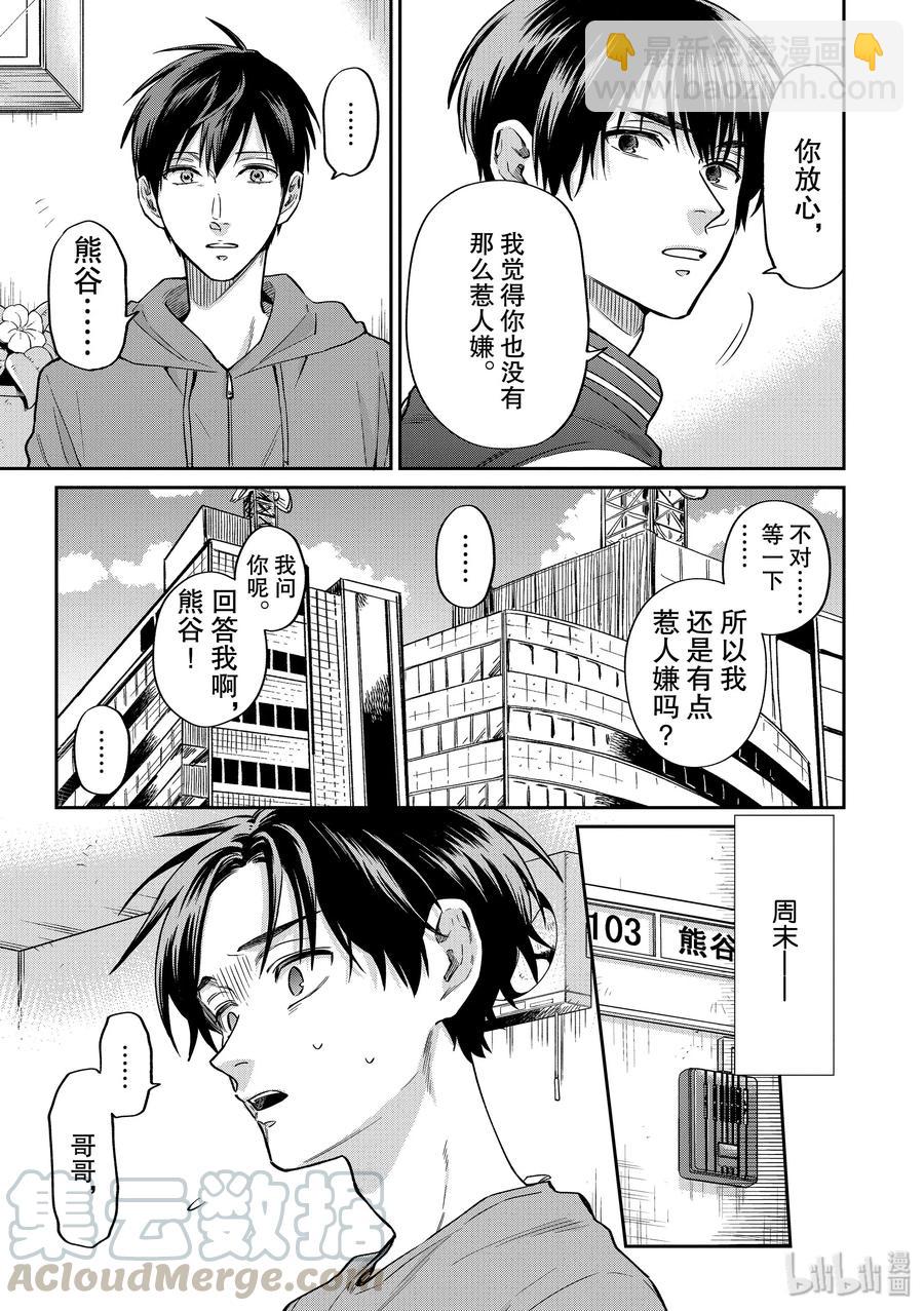 阴晴不定大哥哥 - 041 对我严厉一点吧 - 2