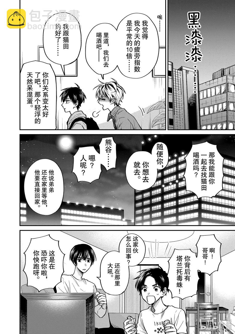 阴晴不定大哥哥 - 043 恋爱烦恼 - 3