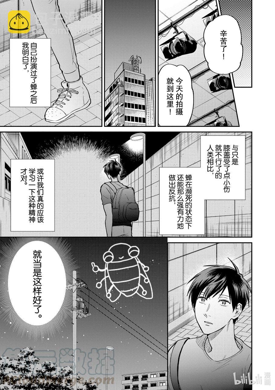 阴晴不定大哥哥 - 049 人生处处都是蝉 - 2
