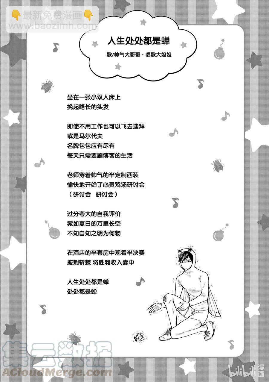 阴晴不定大哥哥 - 049 人生处处都是蝉 - 3