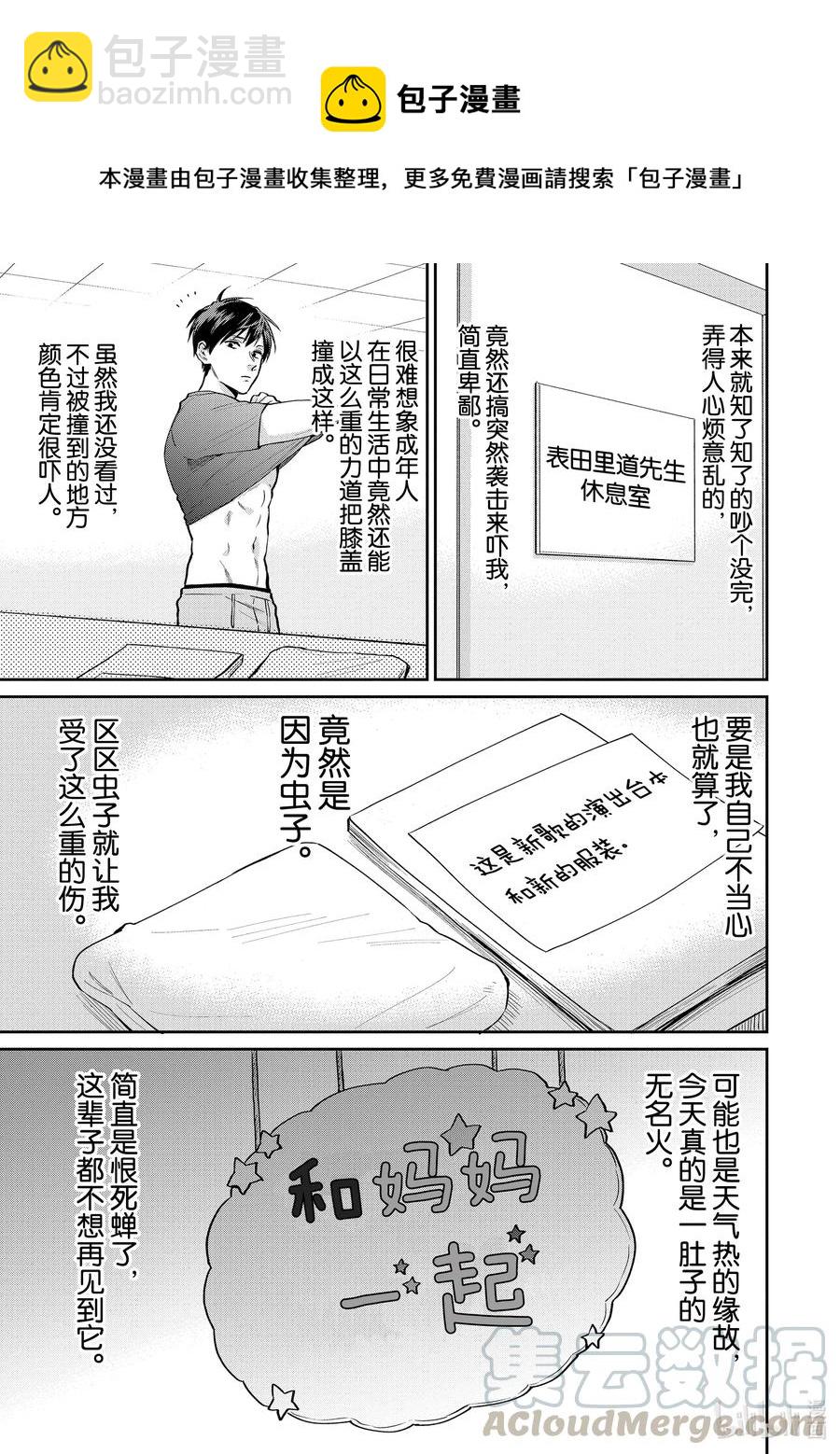 阴晴不定大哥哥 - 049 人生处处都是蝉 - 2
