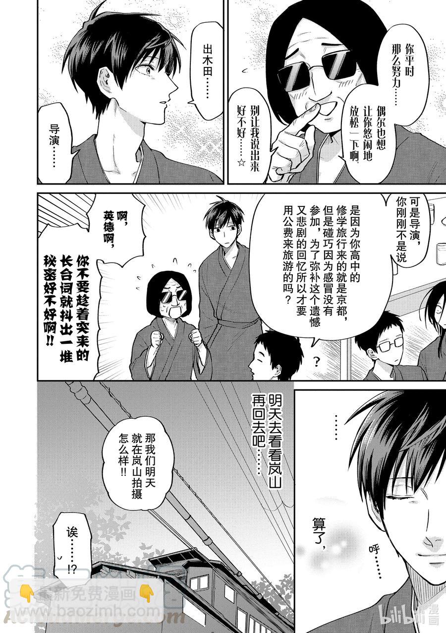阴晴不定大哥哥 - 特别篇1 电车可真好呀 - 3
