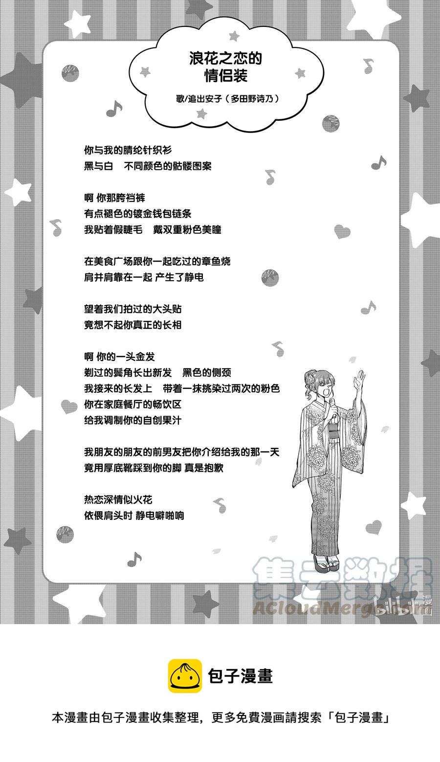 阴晴不定大哥哥 - 特别篇1 电车可真好呀 - 2