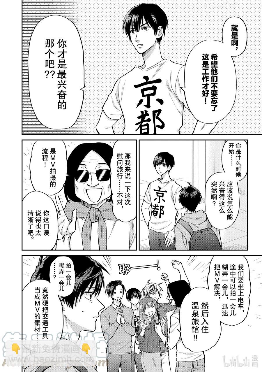 阴晴不定大哥哥 - 特别篇1 电车可真好呀 - 3
