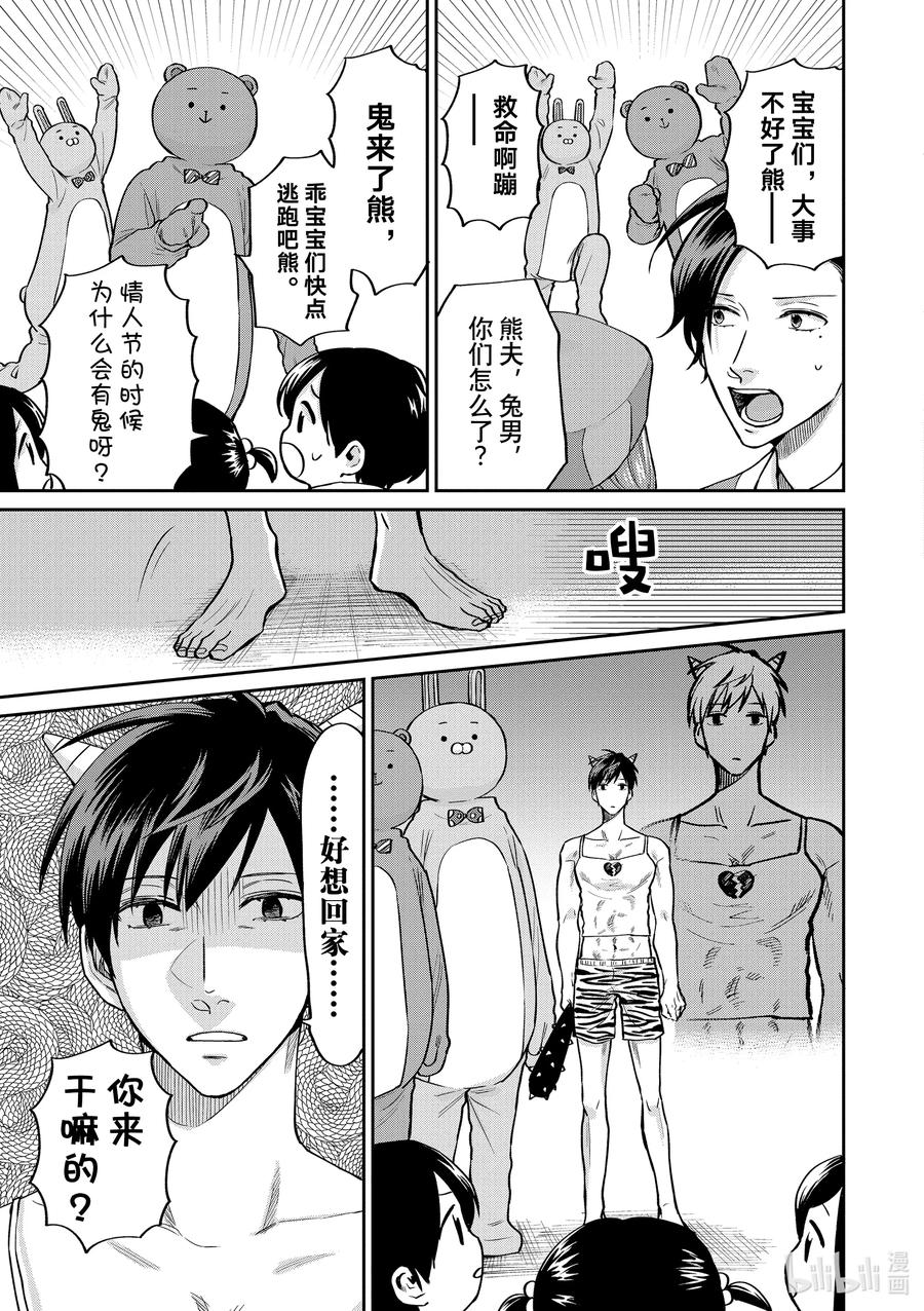 陰晴不定大哥哥 - 053 再見情人節 - 2