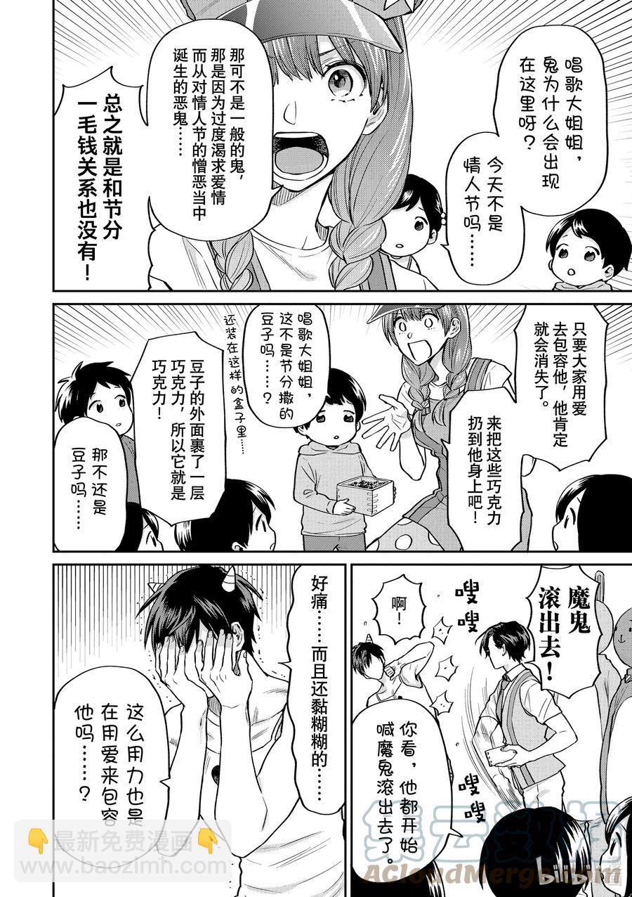 陰晴不定大哥哥 - 053 再見情人節 - 3