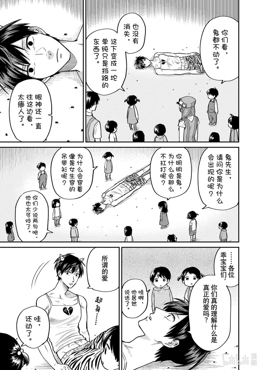 陰晴不定大哥哥 - 053 再見情人節 - 4