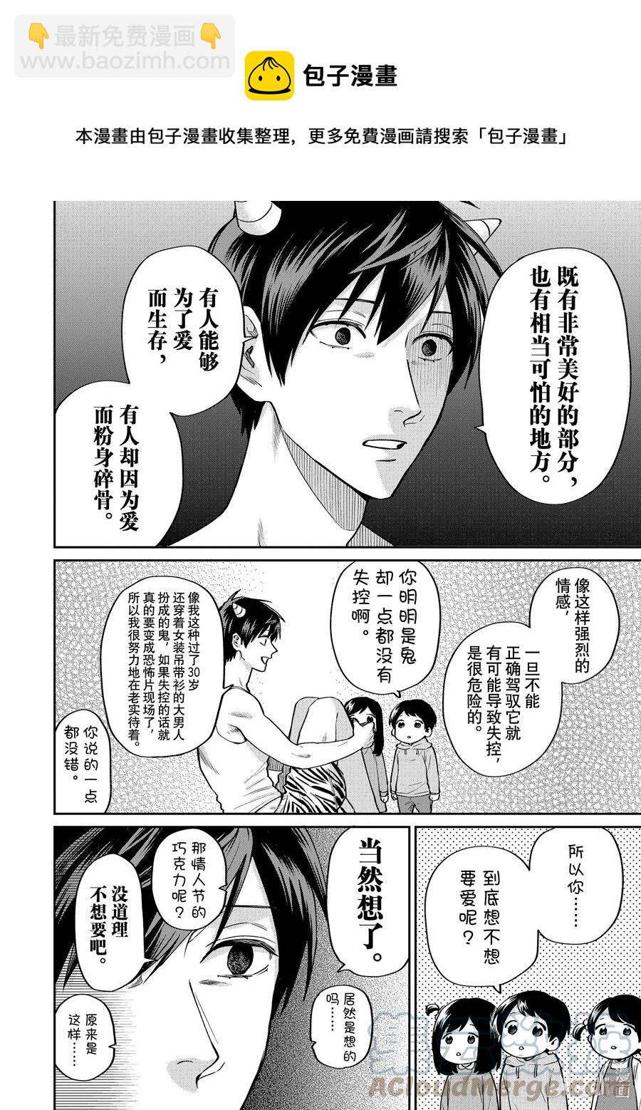 陰晴不定大哥哥 - 053 再見情人節 - 1