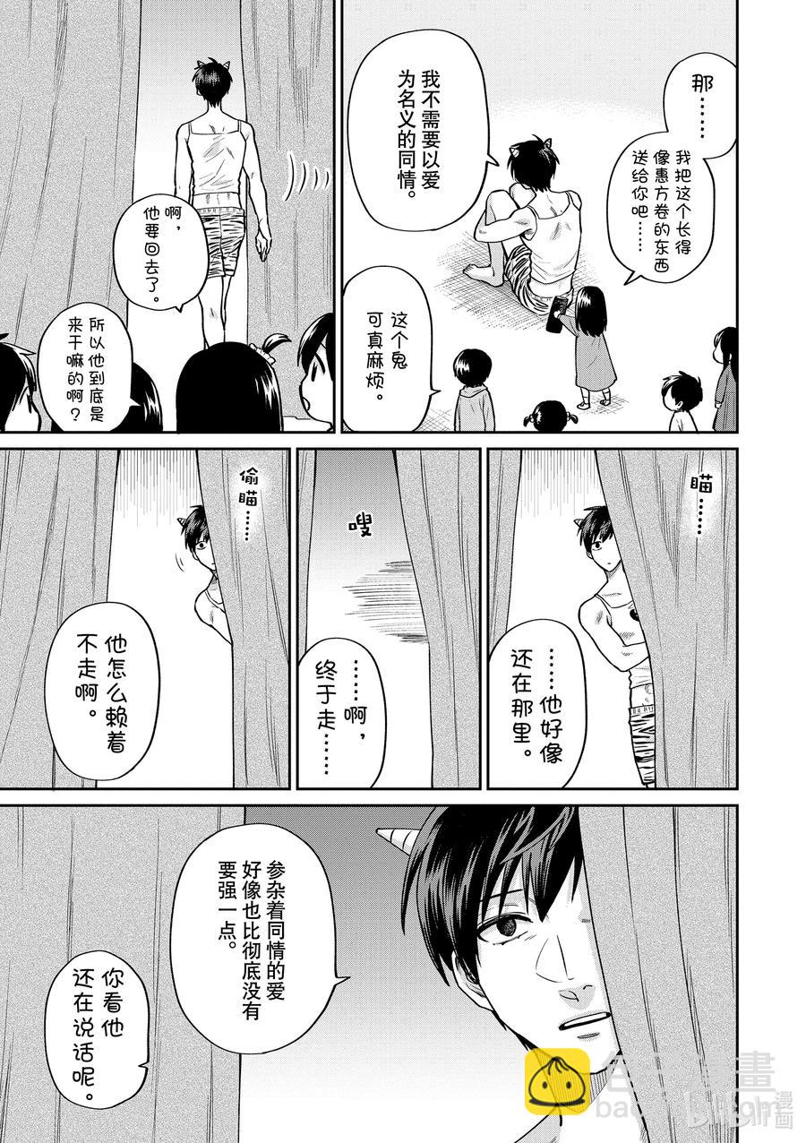 陰晴不定大哥哥 - 053 再見情人節 - 2