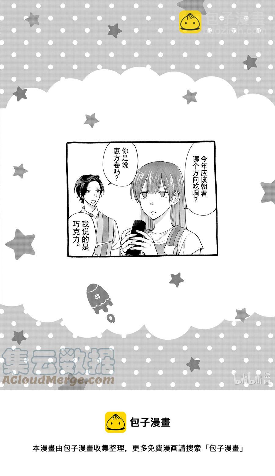陰晴不定大哥哥 - 053 再見情人節 - 1