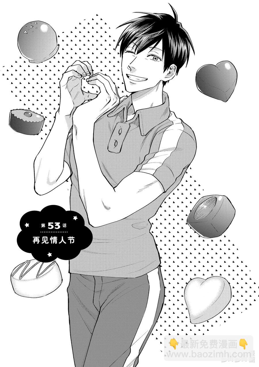 陰晴不定大哥哥 - 053 再見情人節 - 4