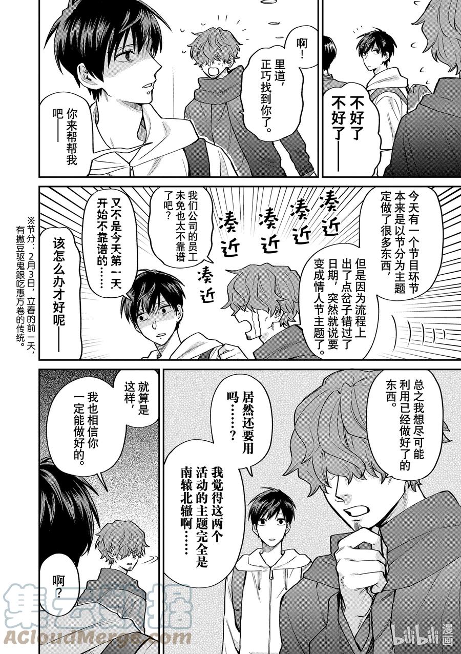 陰晴不定大哥哥 - 053 再見情人節 - 3