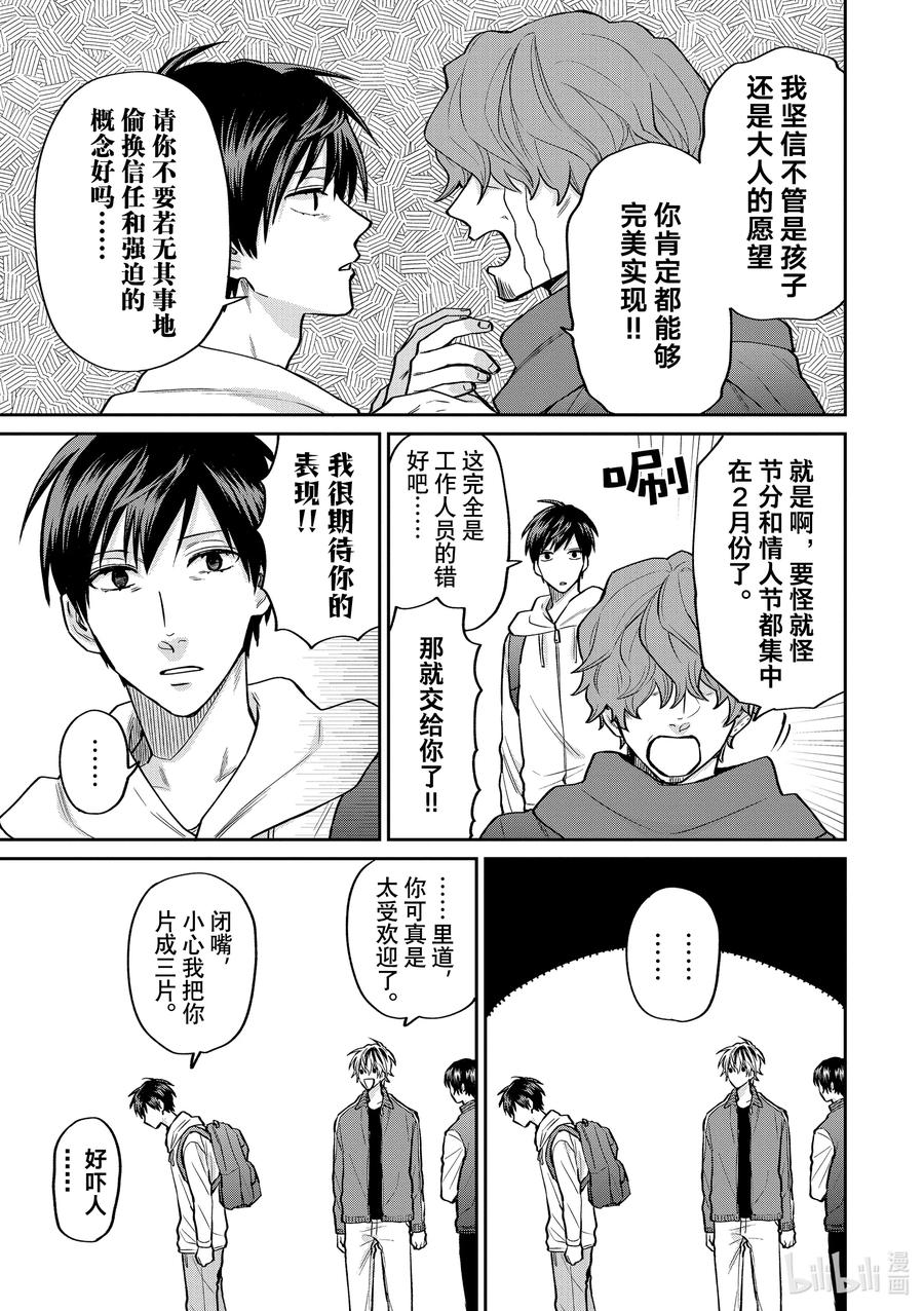 陰晴不定大哥哥 - 053 再見情人節 - 4