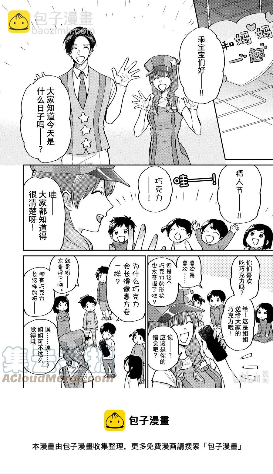 陰晴不定大哥哥 - 053 再見情人節 - 1