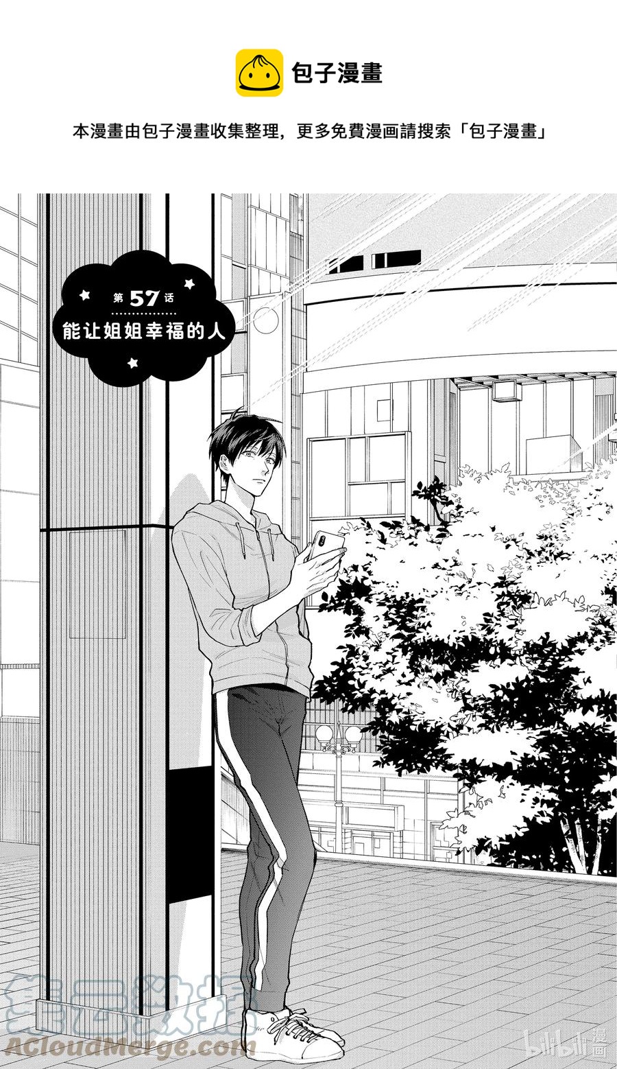 阴晴不定大哥哥 - 057 能让姐姐幸福的人 - 1