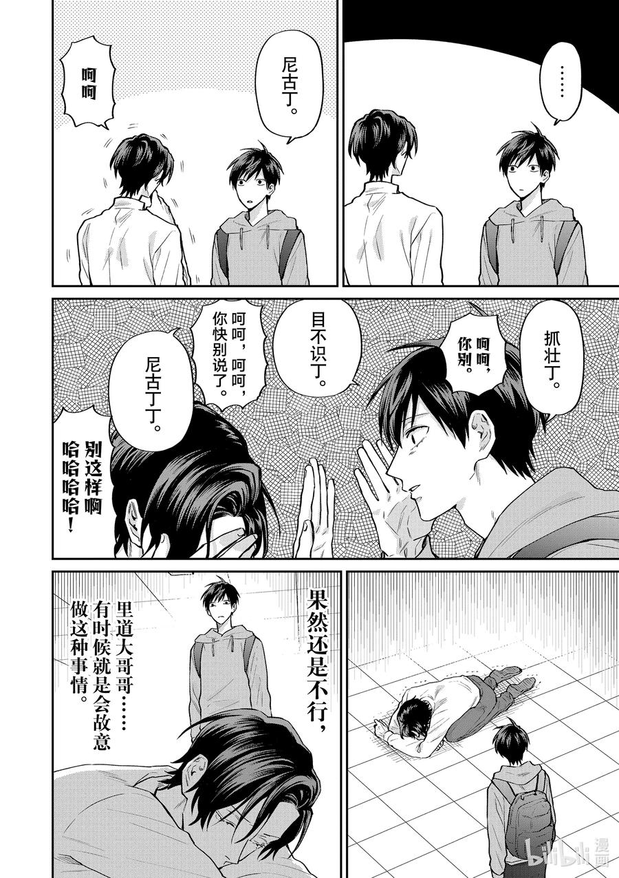 阴晴不定大哥哥 - 057 能让姐姐幸福的人 - 4