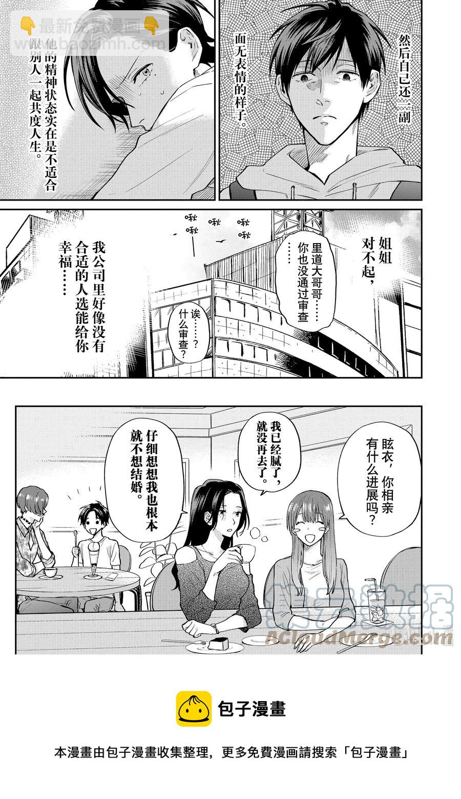 阴晴不定大哥哥 - 057 能让姐姐幸福的人 - 1
