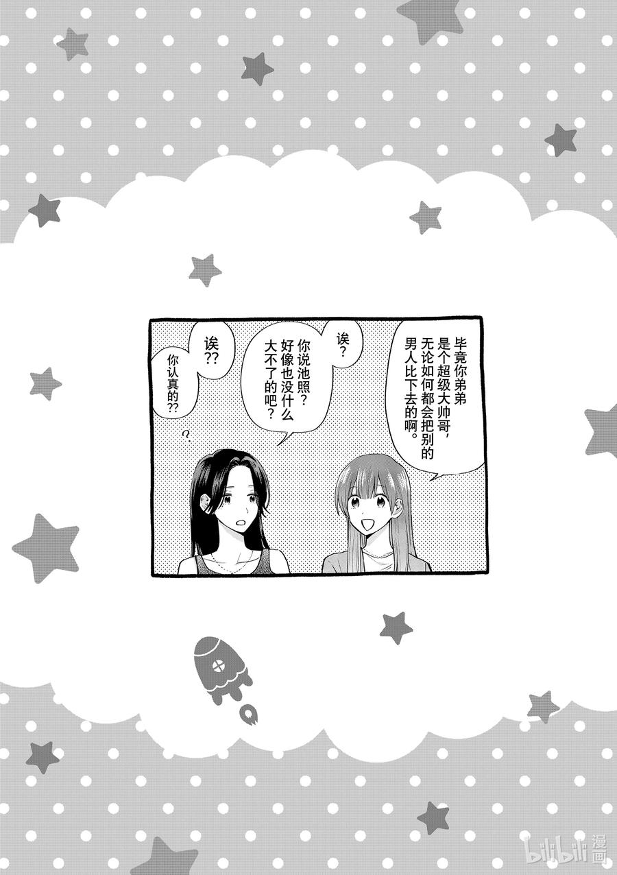 阴晴不定大哥哥 - 057 能让姐姐幸福的人 - 2