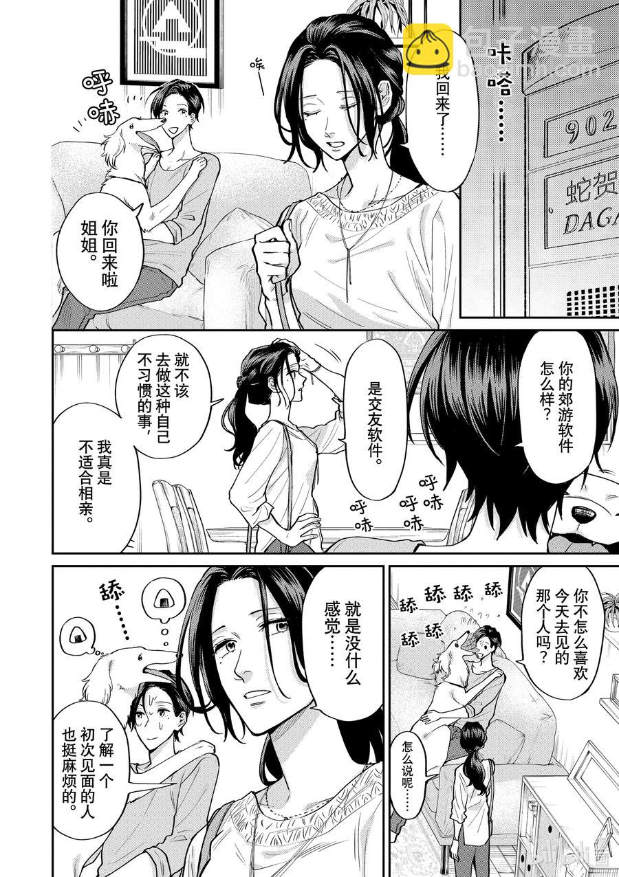 阴晴不定大哥哥 - 057 能让姐姐幸福的人 - 2