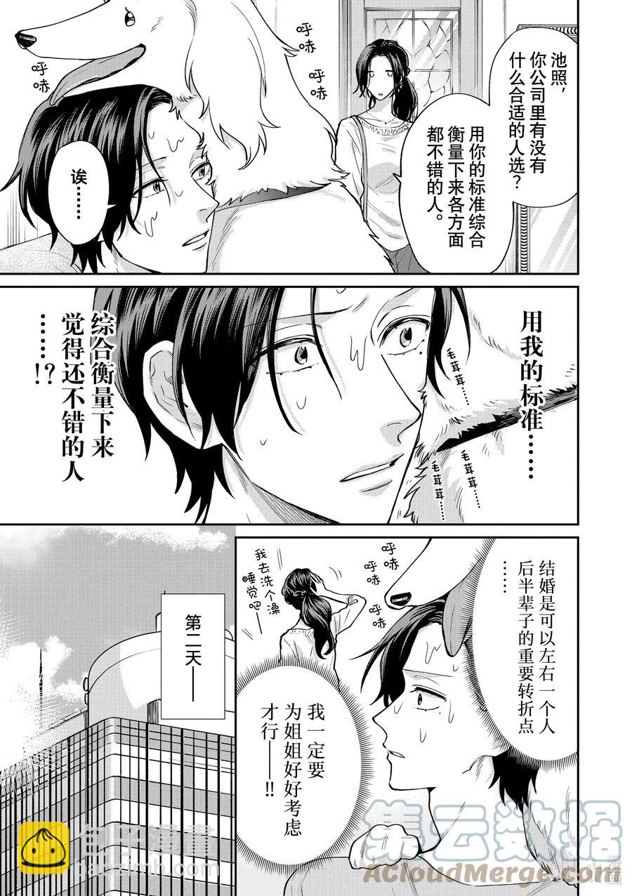 阴晴不定大哥哥 - 057 能让姐姐幸福的人 - 3