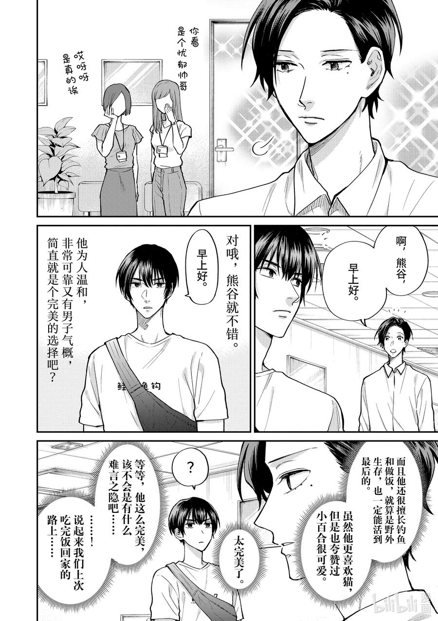 阴晴不定大哥哥 - 057 能让姐姐幸福的人 - 4
