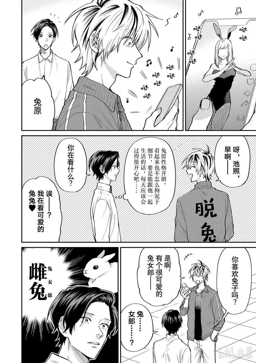 阴晴不定大哥哥 - 057 能让姐姐幸福的人 - 4