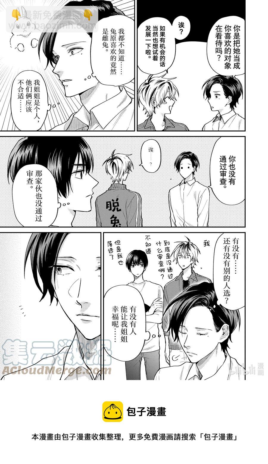 阴晴不定大哥哥 - 057 能让姐姐幸福的人 - 1