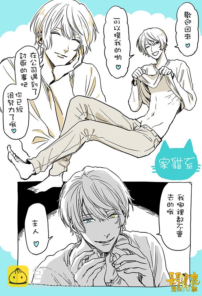 阴晴不定大哥哥 - 猫系男子 - 3