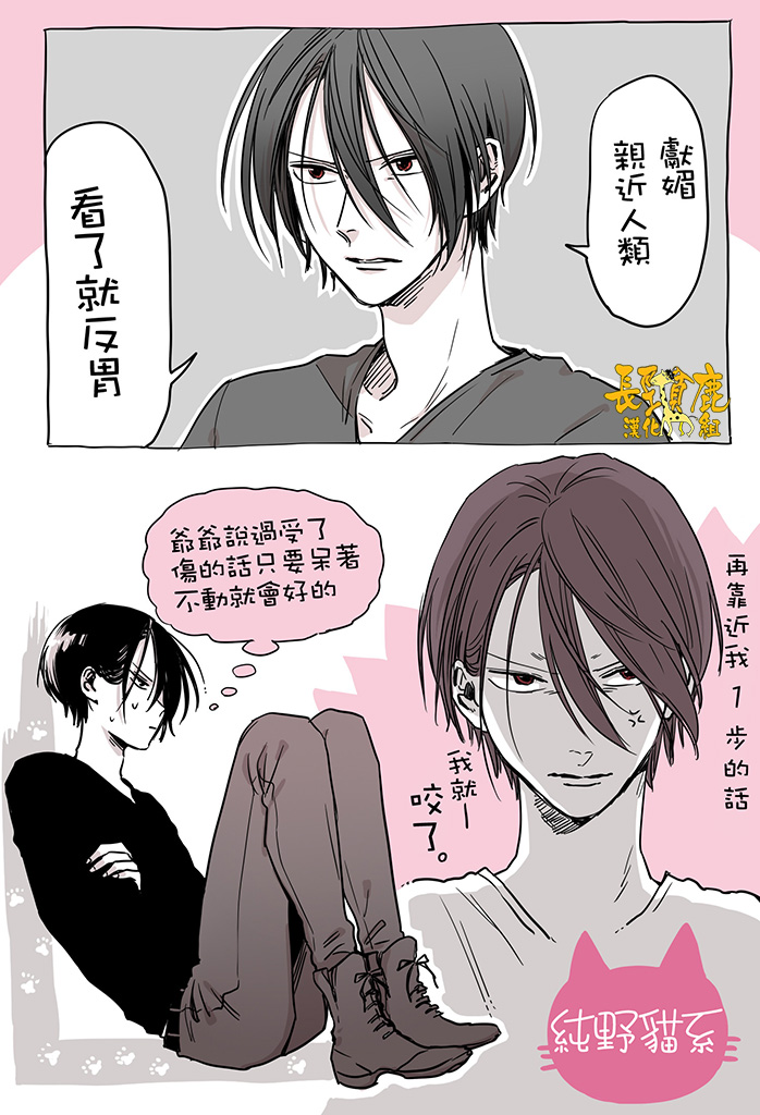 阴晴不定大哥哥 - 猫系男子 - 2