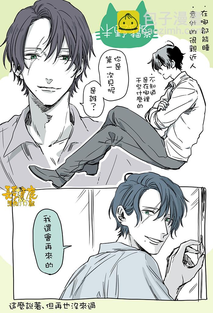 阴晴不定大哥哥 - 猫系男子 - 1