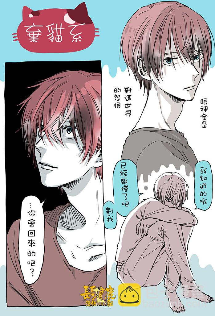 阴晴不定大哥哥 - 猫系男子 - 3