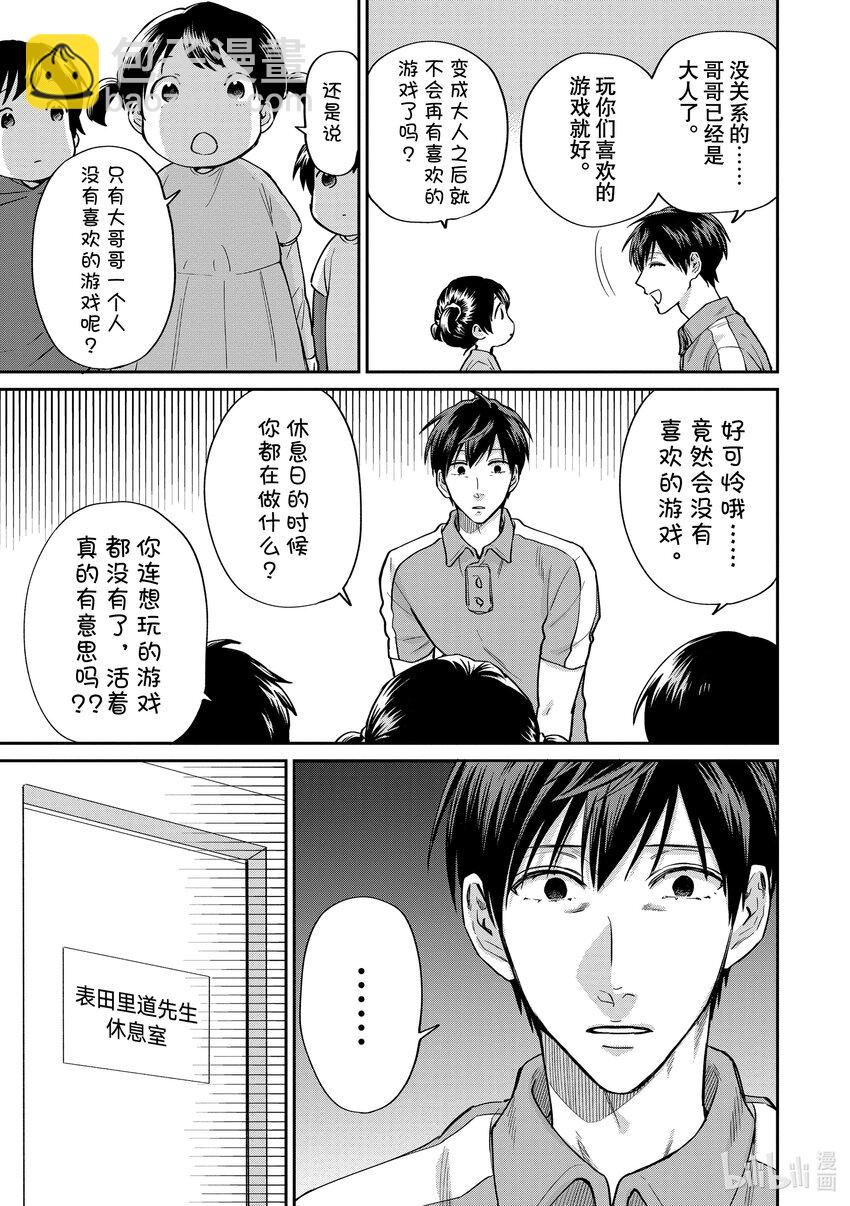 阴晴不定大哥哥 - 061 喜欢的游戏 - 3