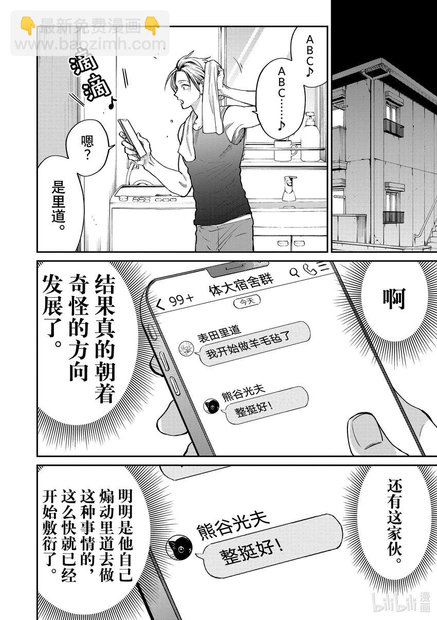 阴晴不定大哥哥 - 061 喜欢的游戏 - 3