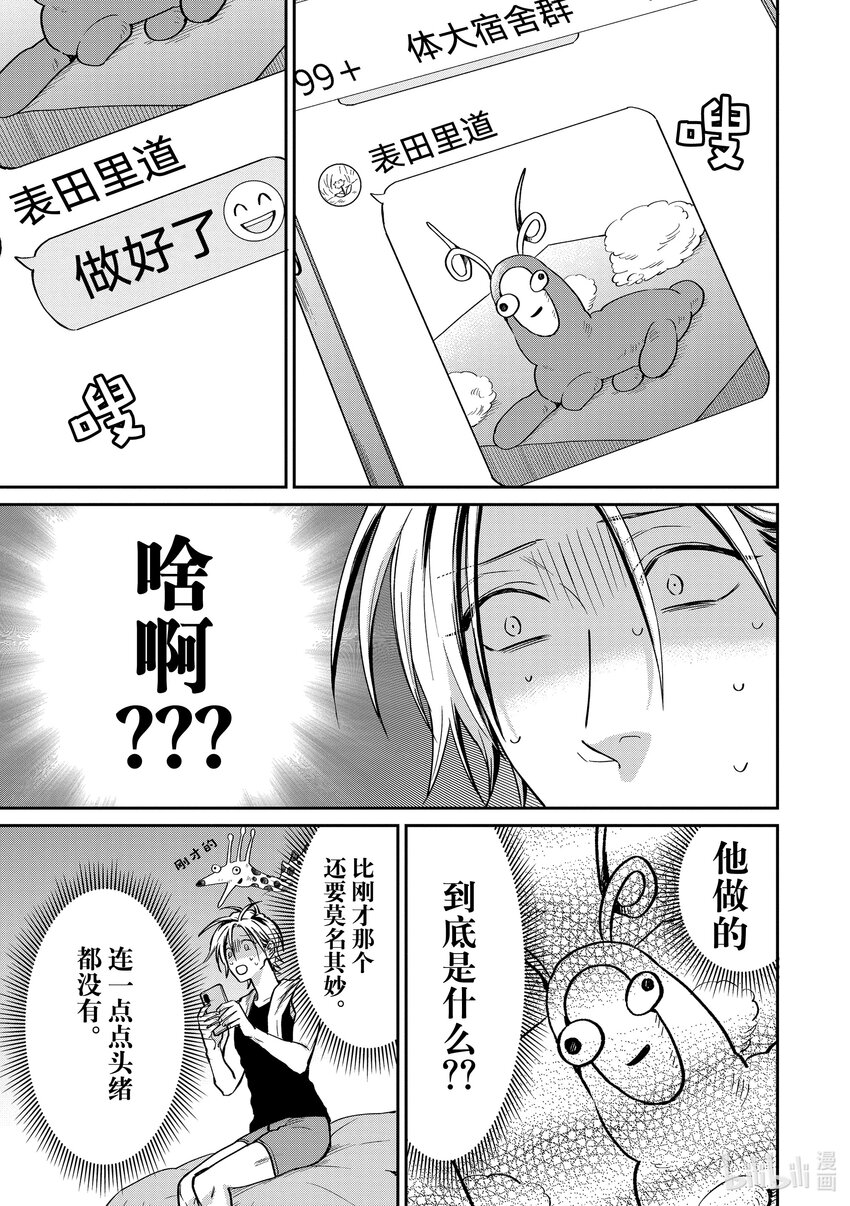 阴晴不定大哥哥 - 061 喜欢的游戏 - 3