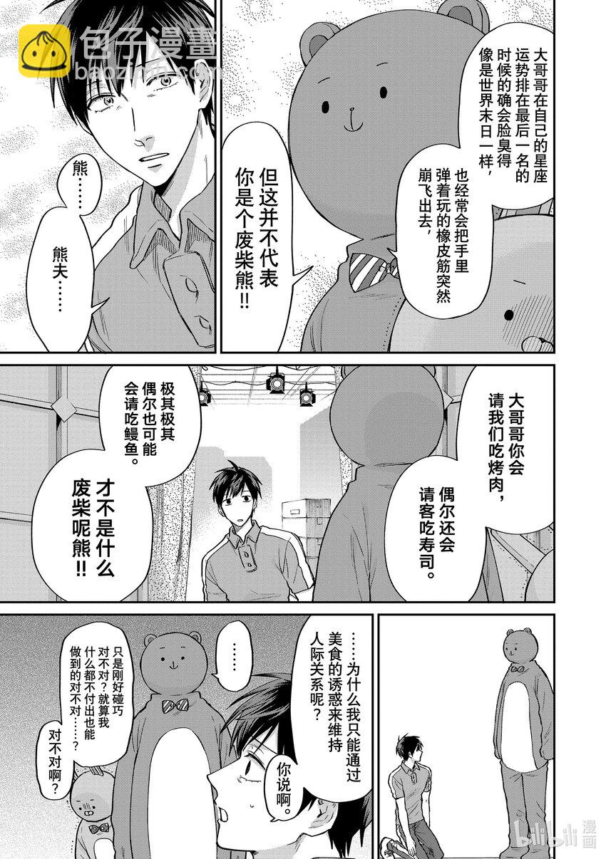 阴晴不定大哥哥 - 065 我才没哭呢 - 3