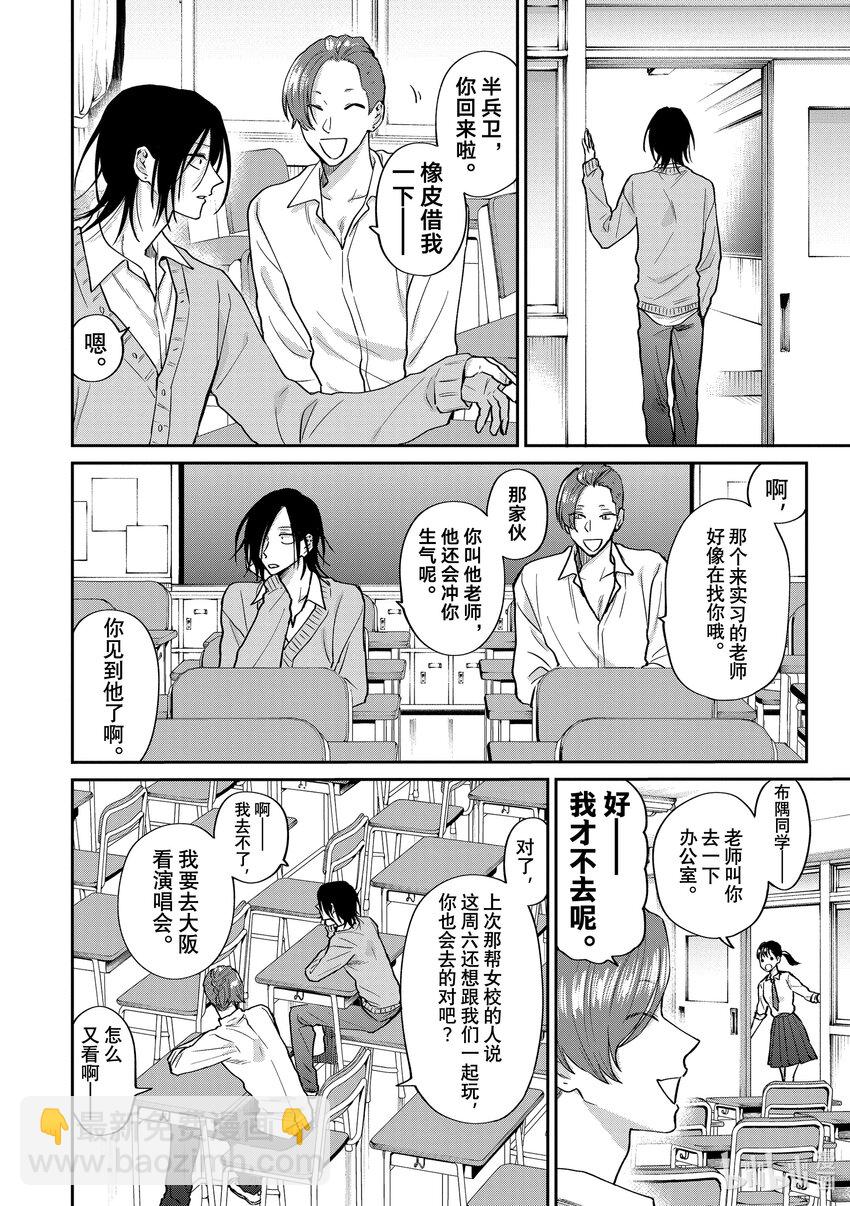 阴晴不定大哥哥 - 特别篇2 「期待」与「迷茫」 - 4