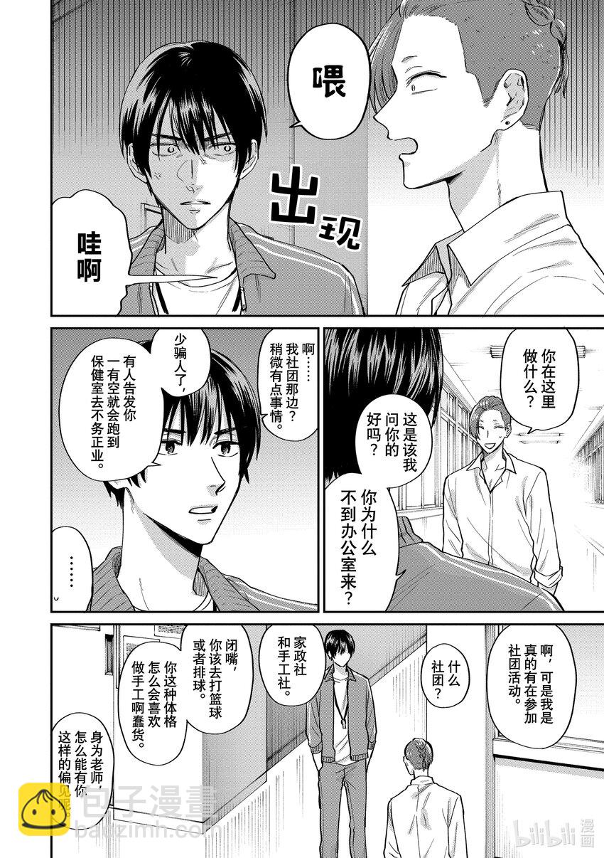 阴晴不定大哥哥 - 特别篇2 「期待」与「迷茫」 - 1