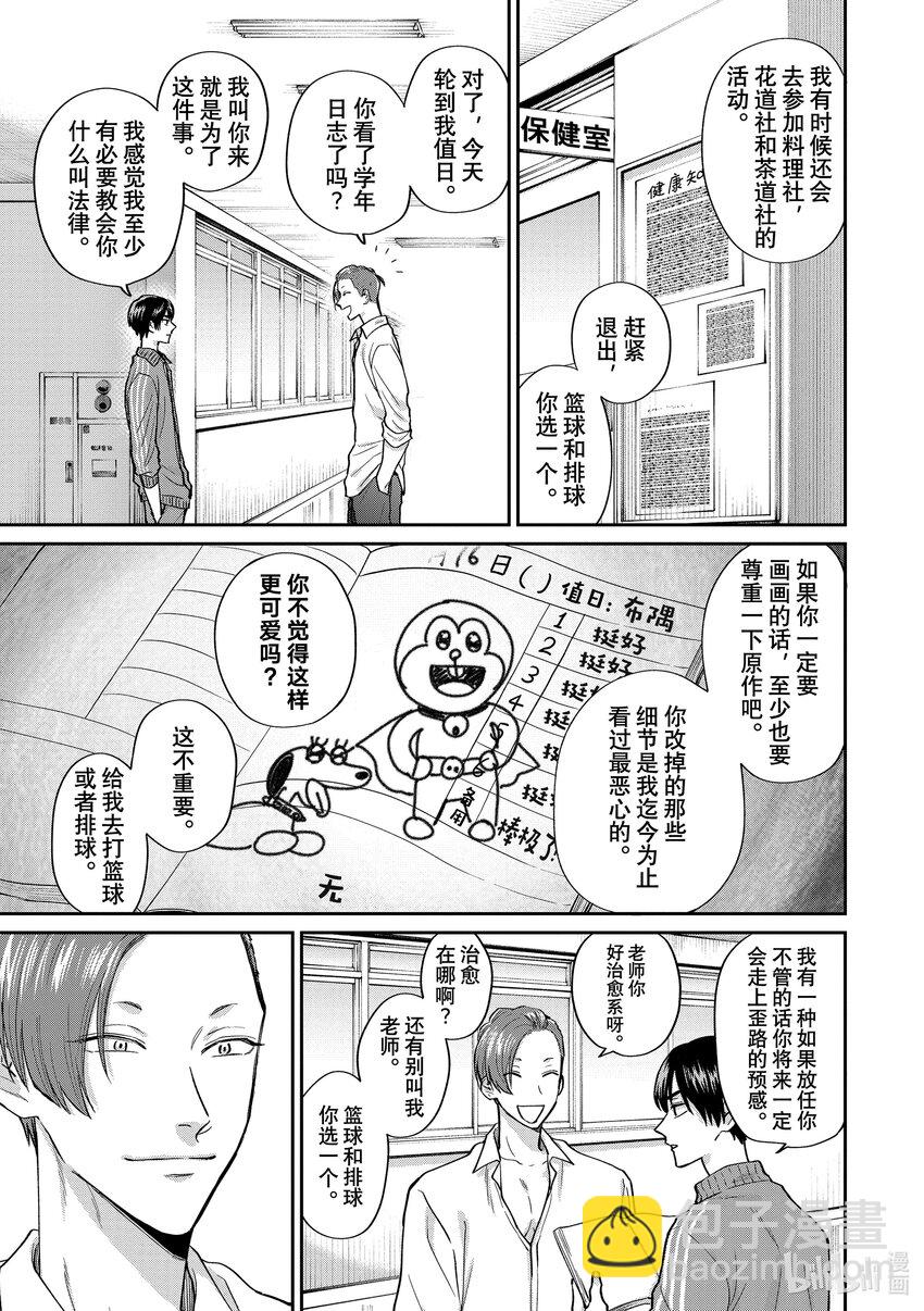 阴晴不定大哥哥 - 特别篇2 「期待」与「迷茫」 - 2