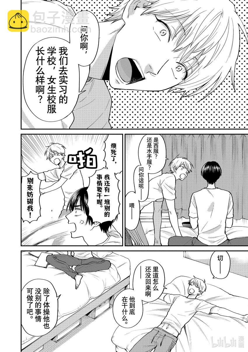 阴晴不定大哥哥 - 特别篇2 「期待」与「迷茫」 - 2