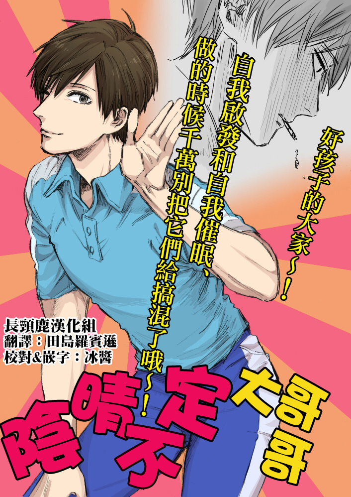 阴晴不定大哥哥 - 第8话 - 1