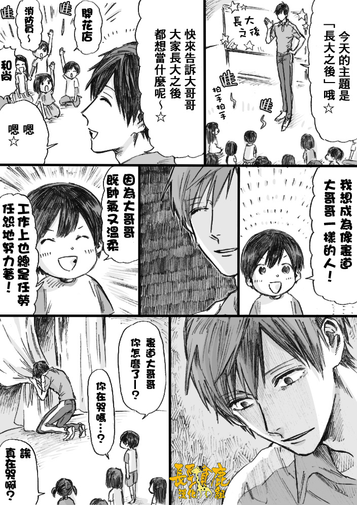 阴晴不定大哥哥 - 第8话 - 2