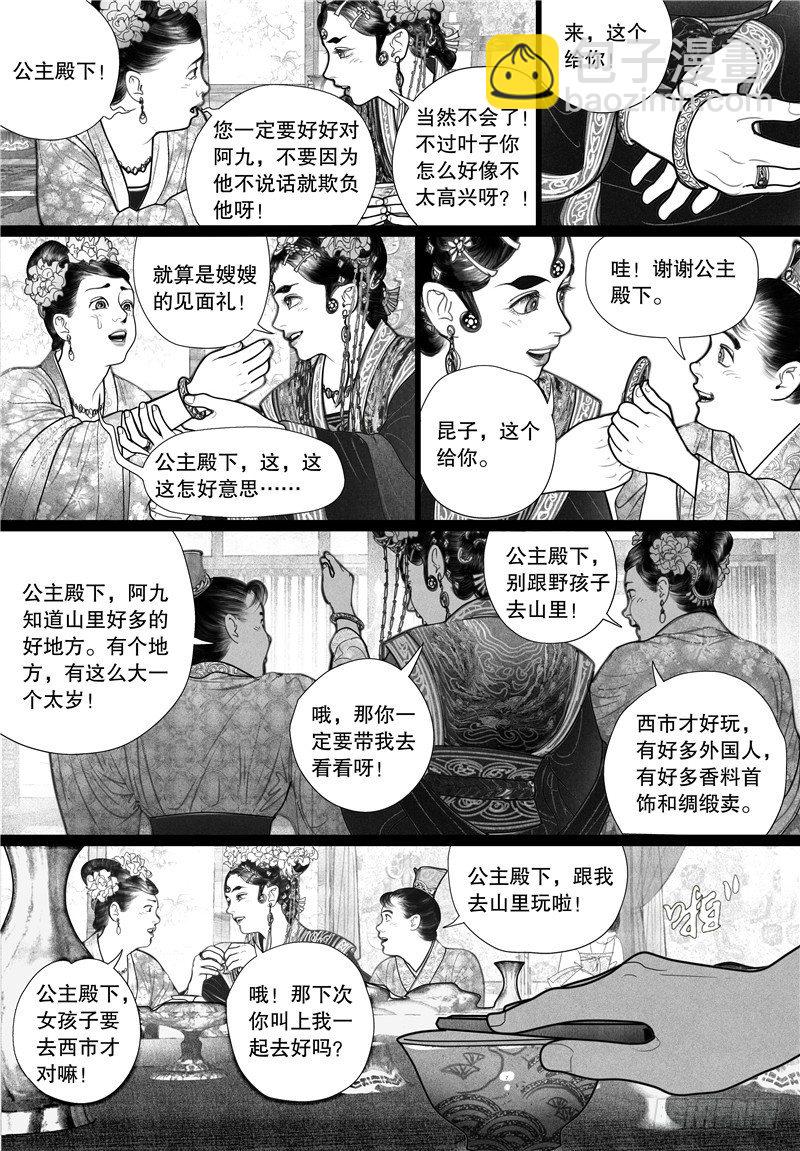 第11话 晚宴-第11话