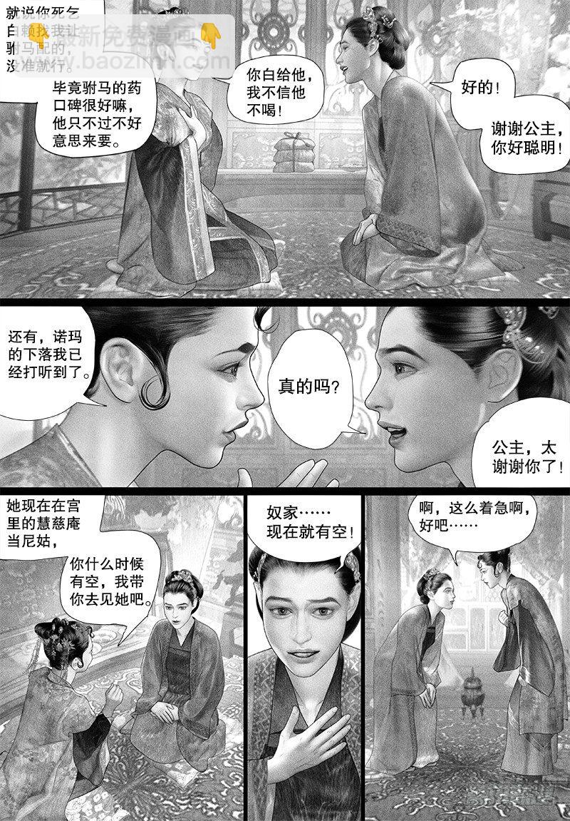 第93话 公主的优点-第103话