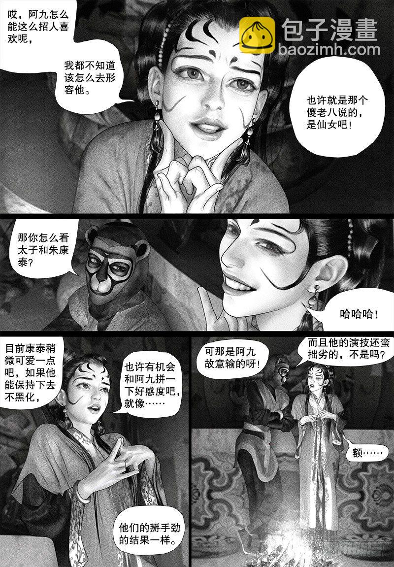 第93话 公主的优点-第103话