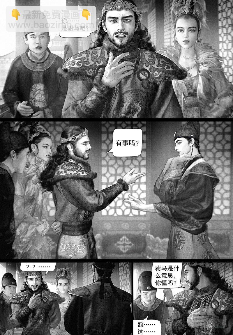 第98话 驸马要干什么？-第109话