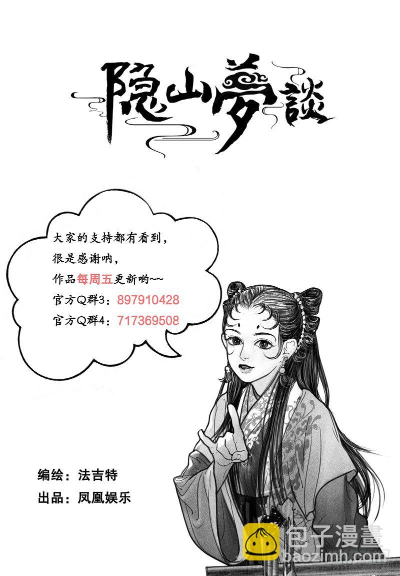 106话 惊险连连-第117话