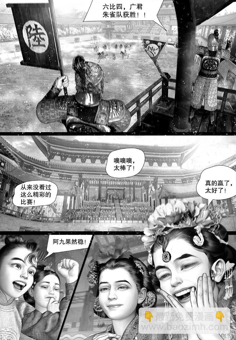 隱山夢談 - 108話 實力碾壓 - 2